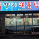 우리해물탕 네이버블로그