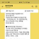 엥? 혹시 이거 광곤가요 ㅋㅋㅋ Kb 스타클럽 프리미엄 스타 됐다는딬ㅋㅋ 이미지