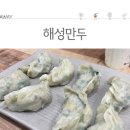 해성만두