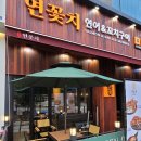 연꽃치송도드림시티점