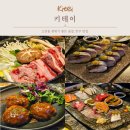 키테이 | [안산/고잔동 술집] 고잔동 분위기 좋은 술집 안주 맛집 "키테이" 내돈내산 후기