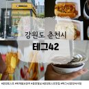 퇴계동토스트맛집 테그42 춘천석사점에서 테이크아웃한 아메리칸 에그명란마요 핫도그 세트 후기