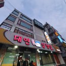 대연대패삼겹살 사천점 네이버블로그