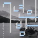 정유정,＜7년의 밤＞,은행나무, 2011. 이미지