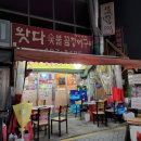 왓다숯불꼼장어