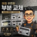 동일빌라 | 빌라 매립 우편함 파손 부분 교체 수리 후기