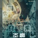 부원공업㈜대전 | [영화]초혼, 다시 부르는 노래 리뷰_하나로 모으는 울림