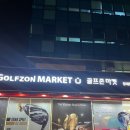 골프존마켓 앞 | 골프존 마켓 양재점 내돈내산 후기