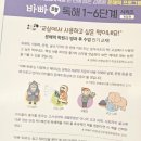 초등 5학년 독해 공부 바빠 초등 독해 5단계 개정판 후기