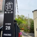 이대감 철판한정식