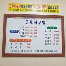 금호아구찜탕 이미지