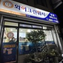 와이크린워시 이미지