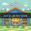 헬스원약국 | 대구 창고형 약국 영양제, 이렇게 사면 핵이득?!