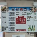 금양횟집 이미지