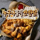 누구나홀딱반한닭전주 이미지