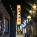 오픈양대창 태안점 | 동성로 양대창 맛집 미라보양대창 동성로본점 세트 후기