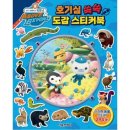 바다탐험대 옥토넛: 바다넘어 육지까지 이미지