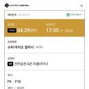 형제슈퍼 | 딸과 문화의날 데이트 슈퍼 마리오 갤럭시 후기 롯데시네마 전주송천점 요시와 함께 떠난 우주 모험
