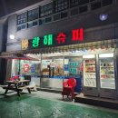 광해슈퍼
