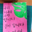 풀잎문화센터전주지부 /전주풀잎문화센터/전북노인복지관/캘리그라피 /액자/액자수업 이미지