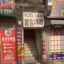 티티붙임머리
