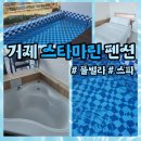 스타마린 | 거제 스타마린펜션 개인 온수풀 스파 내돈내산 후기