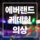 삼성물산에잇세컨즈에버랜드점 | 에버랜드 케데헌 의상 체험 완벽 가이드 - 사자보이즈·헌트릭스 변신의 모든 것