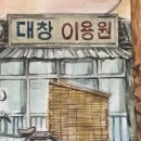 동구이용원 이미지