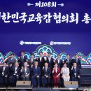 김대중 교육감 교육감협의회 부회장 선출[미래교육신문] 이미지