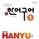 쉽게 배우는 중국어(기초) 이미지