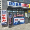 파크자이코너공인중개사사무소 이미지