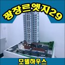 29 하우스 이미지