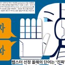 웹스터 선정 올해의 단어는 ‘진짜’ 이미지