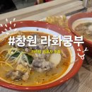 라화쿵부창원상남점 | 창원 상남동 라화쿵부 / 진짜진짜 최애 맛집 내돈내산 후기