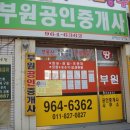 부원공인중개사 이미지