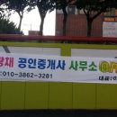 사랑채공인중개사사무소 이미지