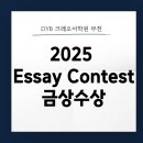 상인초 | [DYB 크레오어학원 부천] Essay Contest 후기 및 결과