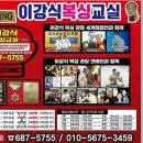 이강식 복싱교실 이미지