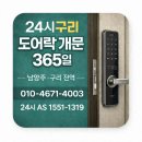 한진비디오 | 구리도어락 교체 후기｜구리 한진그랑빌 아파트 수리도어락·비디오폰 교체 설치