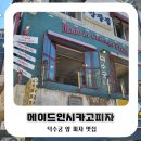 [서울/중구]시청 앞 덕수궁 돌담길 뷰까지 맛집인 &#34;메이드인시카고피자&#34; 후기