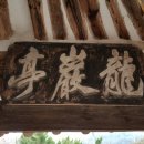 북상용암정 이미지