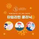 타임리턴의원 이미지