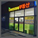 디아트리에부동산중개사무소 이미지