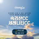 세레니티CC(회원제) | 중부지방 특추천 회원제 속리산CC+세레니티CC 4월~5월 1박 2일 패키지