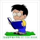 ◆강남역영어학원◆ 믿고 다니는 강남 기초영어학원^^^ 이미지