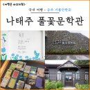 신현국 | 충남 공주 여행 나태주 풀꽃문학관 공주 여행지 추천