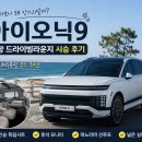 포항시트 | 현대 아이오닉9 직접 타봤습니다! 포항 드라이빙라운지 시승 후기