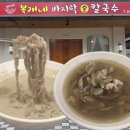 바지락손칼국수 | 파주 칼국수 | 복래네 바지락 손 칼국수 내돈내산 솔직후기