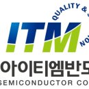 (주)아이티엠반도체(2공장)