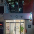 미장원류 이미지